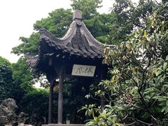-何园