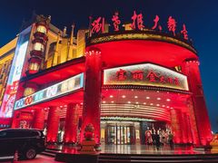 -宝丽金大酒店·洗浴中心