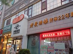 -老广酒楼(樱花店)