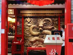 -大龙燚火锅(天钥桥路店)