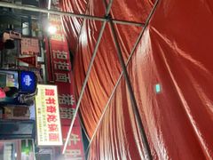 -路书奇炝锅绿豆面(万客隆店)