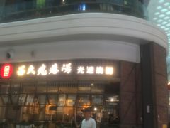 -吕氏疙瘩汤·海鲜新鲁菜(凯德mall新都心店)