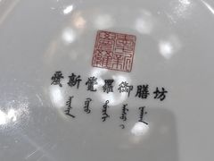 -爱新觉罗皇家博物院