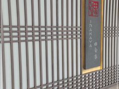 -田舍家Inakaya(天汇igc店)