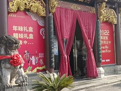 门面-春盛渔府(牛首山店)