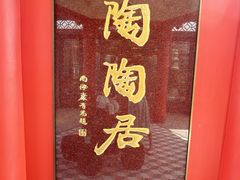 -陶陶居酒家(第十甫路总店)