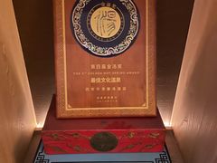 -西安华清御汤酒店