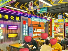 -徐妹串串香(春熙路店)