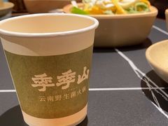 -季季山•云南野生菌火锅(上海首店)
