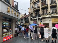 -真老大房鲜肉月饼(南京路步行街店)