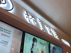 门面-杯言茶语(龙德广场店)