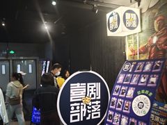 -喜剧部落脱口秀(三里屯工体店)