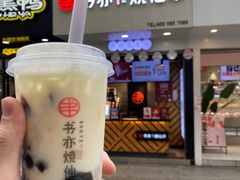 -书亦烧仙草(印象汇都市店)
