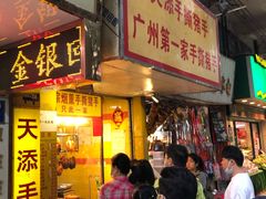 门面-天添手撕猪手(德政中路店)