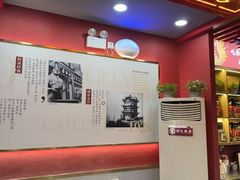 -蔡林记(古田二路店)