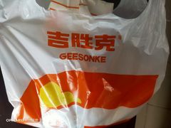 -吉胜克·汉堡炸鸡(孔雀城店)