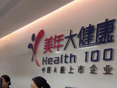 -美年大健康体检中心(红岭分院)