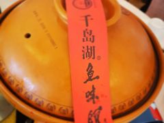 -千岛湖鱼味馆(十字街总店)