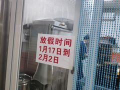 门面-老陶包子铺(南大西南村店)