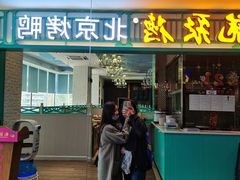 门面-龙聚德北京烤鸭(沙坪坝华宇A馆店)