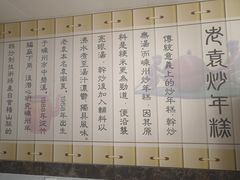 -老袁炒年糕(富豪路店)