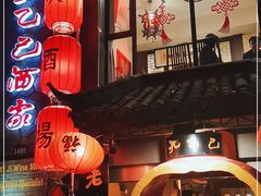 -孔乙己酒家(虹桥路店)