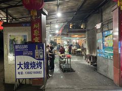 -大嫂烧烤(竹乡路店)