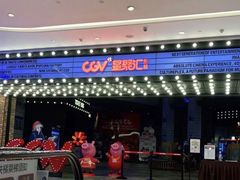 -CGV影城(源著IMAX店)