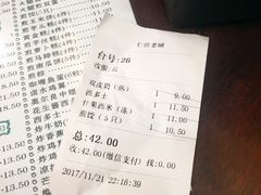账单-仁信老铺(华盖路店)