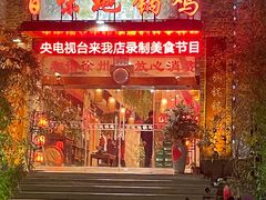 门面-百味地锅鸡(财校分店)