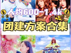 -沉浸北京·团建旅行·密室剧本杀·年会会议轰趴拓展