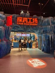 -探洞工场(重庆爱琴海旗舰店)