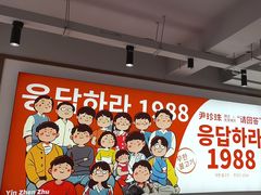 -尹珍珠·韩式无限烤肉(回龙湾店)