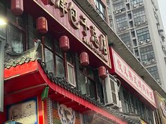 -宝正臻天津包子总店(金阳光居易店)