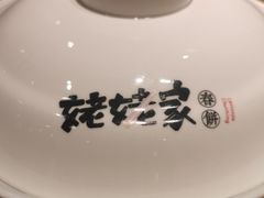 -姥姥家春饼店(惠新东街店)