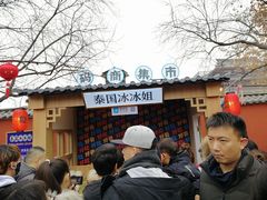 -陕西民俗大观园