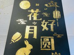 -曲水兰亭(北京四惠店)