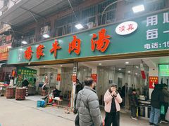 -杨家牛肉汤(淮建路店)