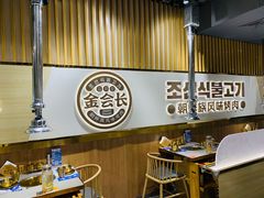 -金会长自助海鲜·烤肉(人民广场店)