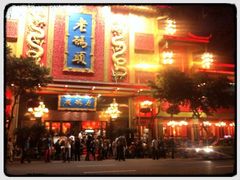 iphone_upload_pic-老码头火锅(玉林店)