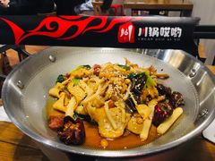 -川锅哎哟·麻辣香锅(国大城市广场店)