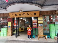 -临江后街鳝丝(临江店)