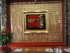 -民族饭店-四季餐厅
