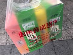 -周茉食品超市(北大街店)