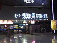 -山文星辉影城(济南和谐广场店)
