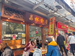 -荔林食店(西华路店)