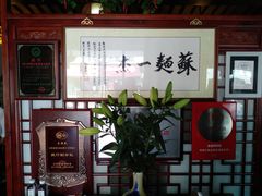 -同得兴 Since·1995 传统苏式面馆(嘉馀坊店)