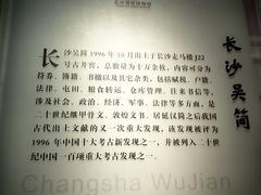 -长沙简牍博物馆