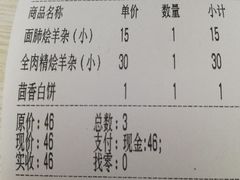 账单-阿叶羊杂碎(前进街店)