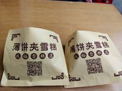 -成裕雪糕店(士多店)